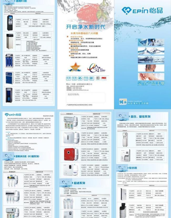 净水折页图片软件开发 创新设计与智能融合