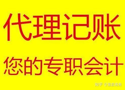 代理记账公司服务全解析 不止记账，更懂企业财务与品牌建设