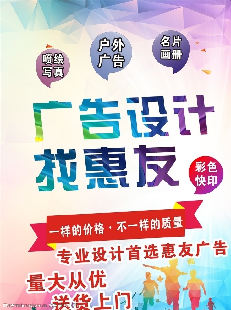图文广告宣传单图片素材 如何打造吸引眼球的广告设计？